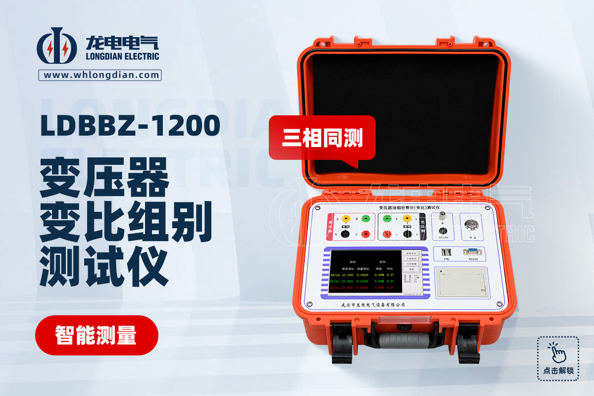 變壓器變比測試儀