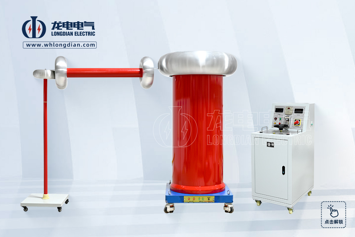 工頻耐壓成套試驗(yàn)裝置